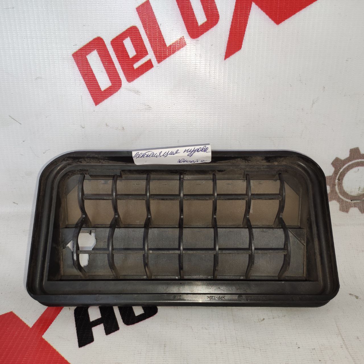 grilă ventilație defect